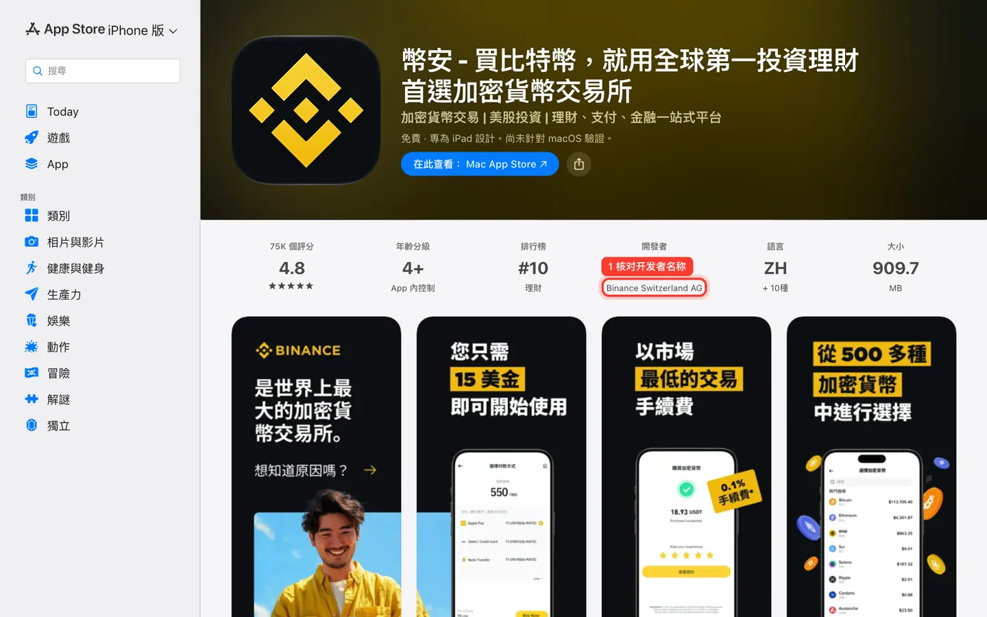 App Store 香港区币安应用页面,标注了开发者名称