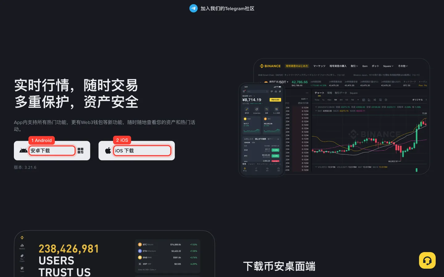 币安官方下载页面,标注了安卓和 iOS 下载按钮