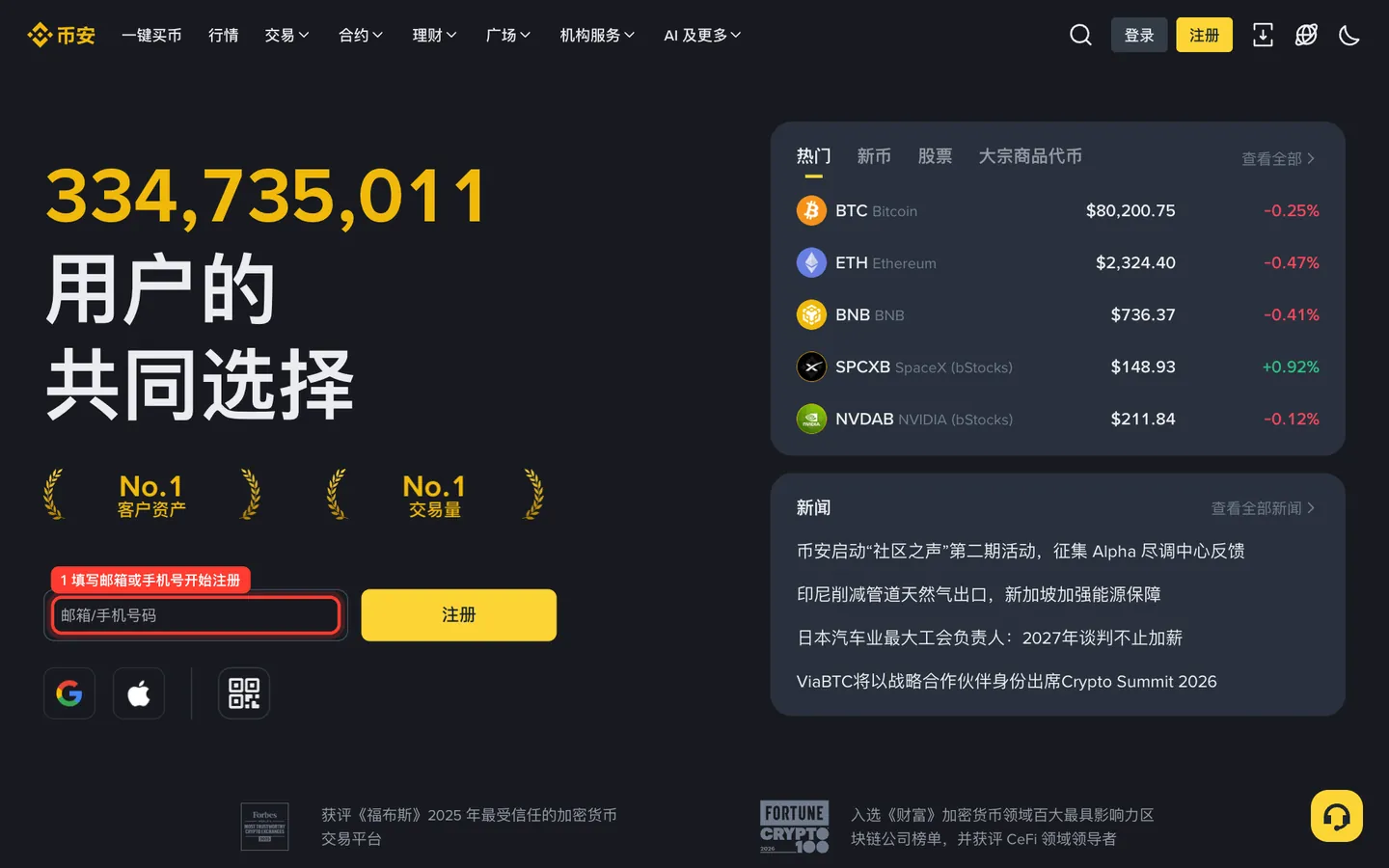 币安官网首页,可以直接在首页输入邮箱或手机号开始注册