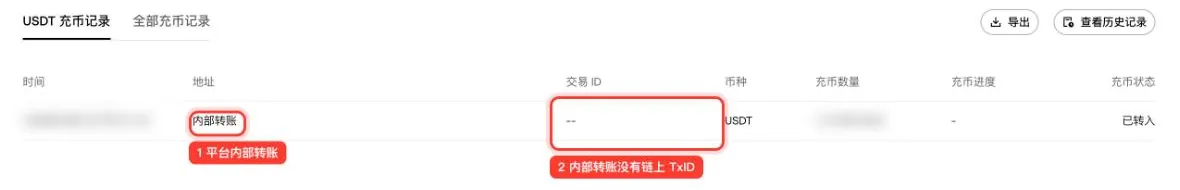 欧易充币记录中的一条内部转账,交易 ID 一栏显示为空
