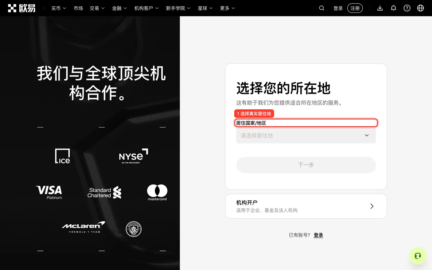 欧易注册页面第一步选择居住国家或地区